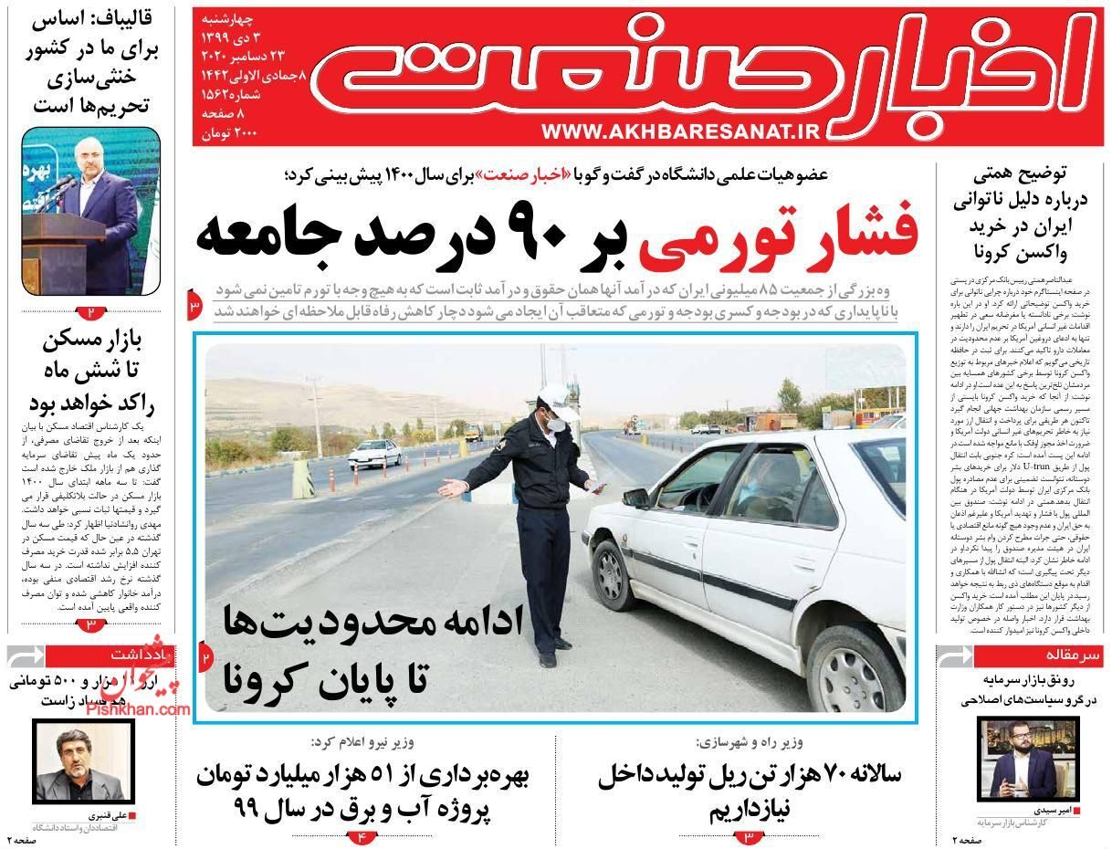 فشار تورمی بر ۹۰ درصد جامعه/ اختلاف نظر درباره نرخ رشد اقتصادی/ کوچ سرمایه از بازار خودرو