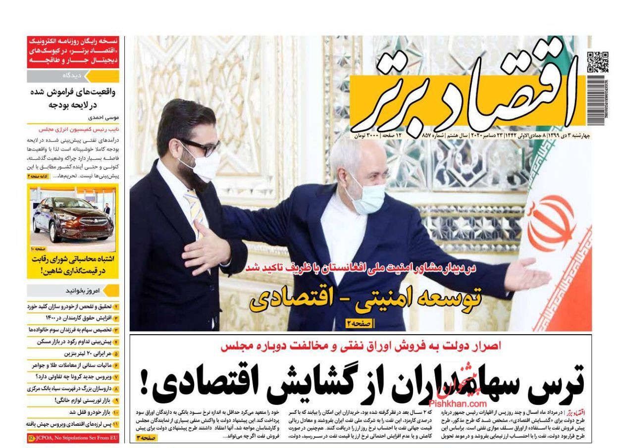 فشار تورمی بر ۹۰ درصد جامعه/ اختلاف نظر درباره نرخ رشد اقتصادی/ کوچ سرمایه از بازار خودرو فشار تورمی بر ۹۰ درصد جامعه/ اختلاف نظر درباره نرخ رشد اقتصادی/ کوچ سرمایه از بازار خودرو