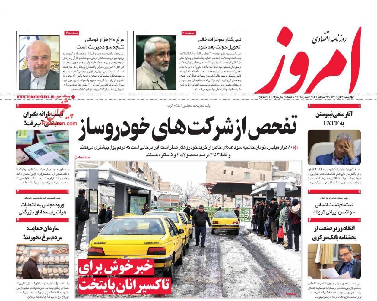 فشار تورمی بر ۹۰ درصد جامعه/ اختلاف نظر درباره نرخ رشد اقتصادی/ کوچ سرمایه از بازار خودرو فشار تورمی بر ۹۰ درصد جامعه/ اختلاف نظر درباره نرخ رشد اقتصادی/ کوچ سرمایه از بازار خودرو