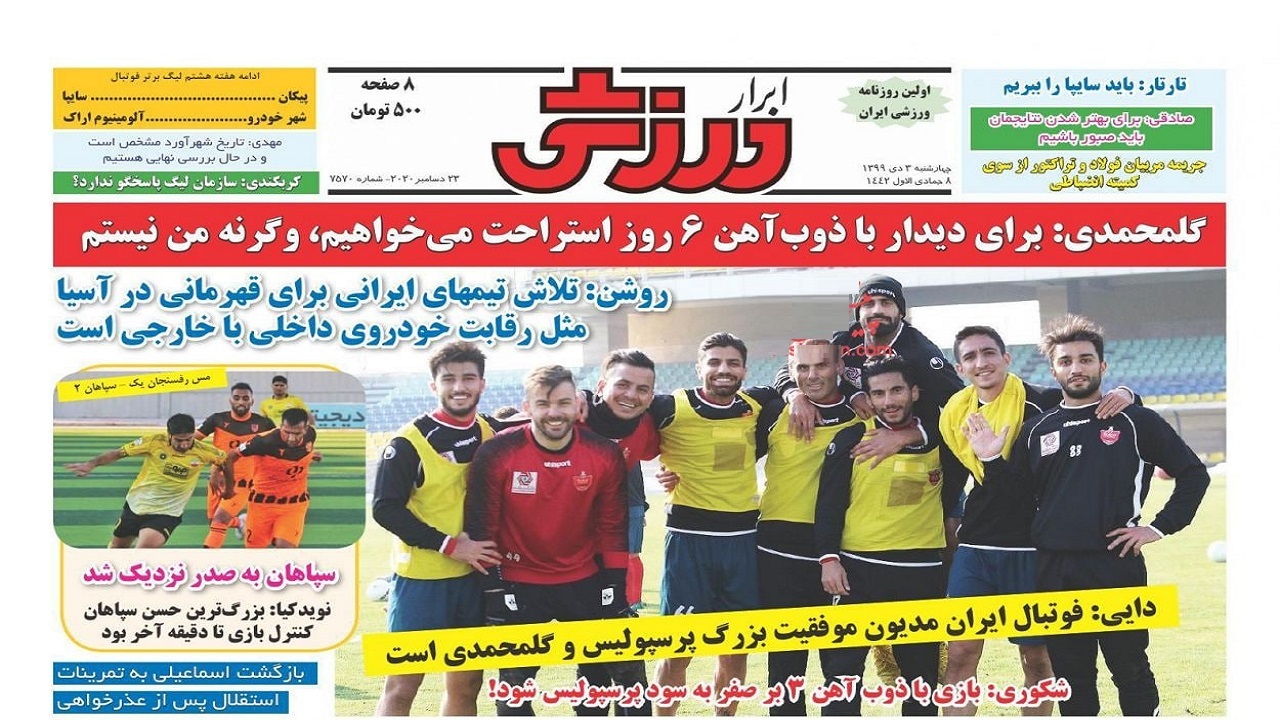 ابرار ورزشی - ۳ دی
