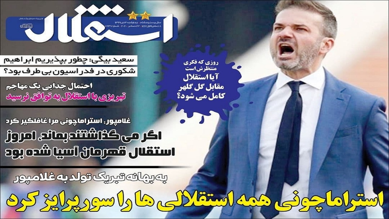 روزنامه استقلال - ۳ دی