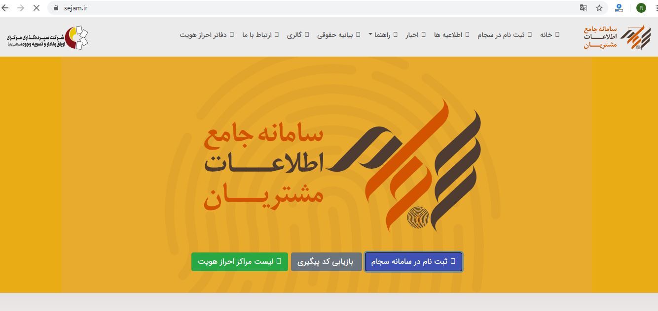 سهامداران سهام عدالت ثبت نام در سجام کنند