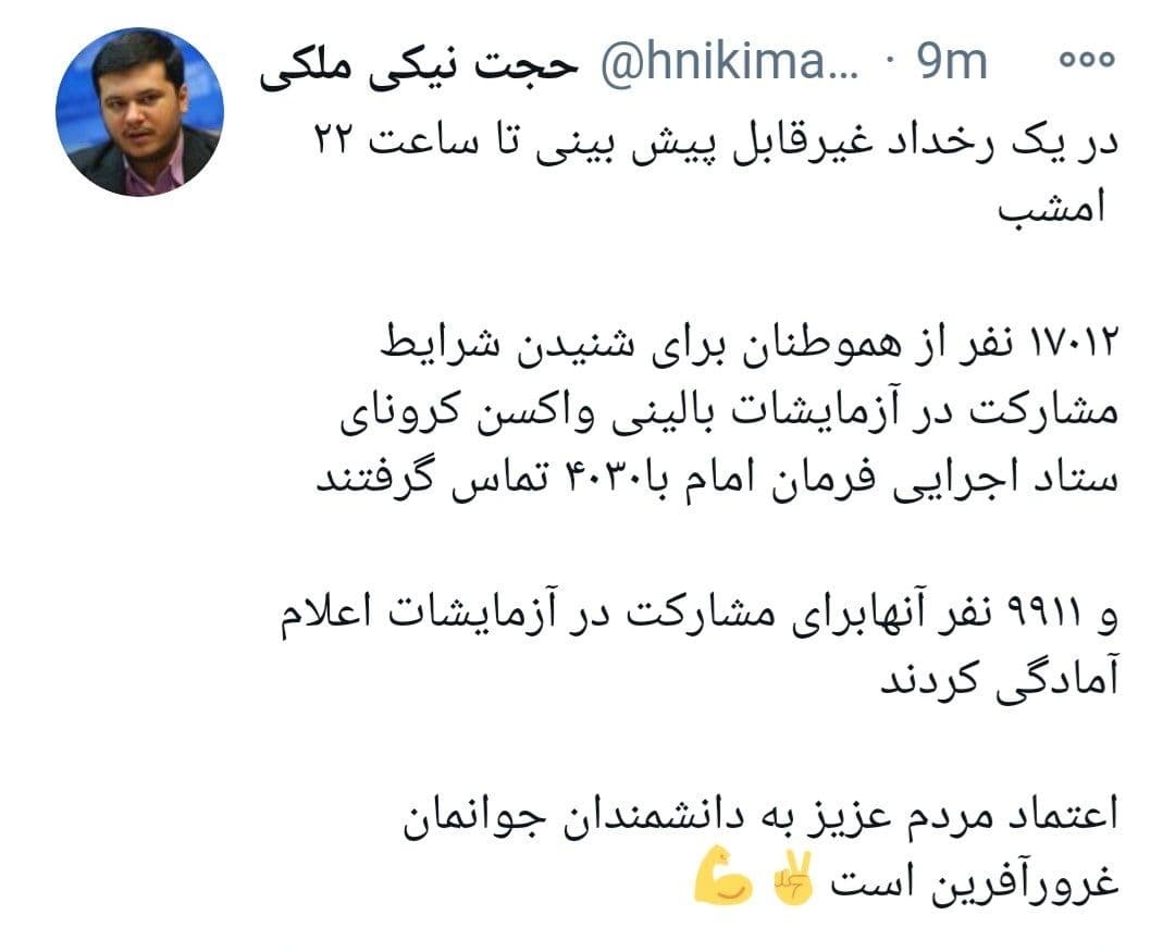 اعلام آمادگی بیش از ٩ هزار نفر برای تست واکسن ایرانی کرونا