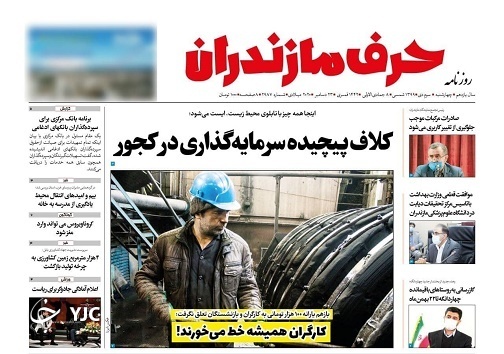 کارگران همیشه خط می&zwnj;خورند! / دیدید نان زباله، خوردن نداشت!