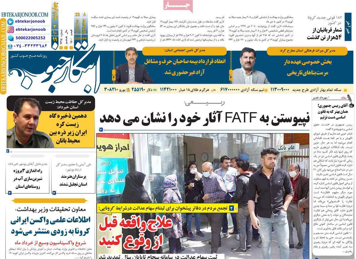 روزنامه استانی