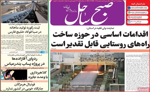 روزنامه استانی