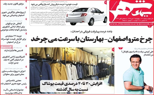 روزنامه استانی