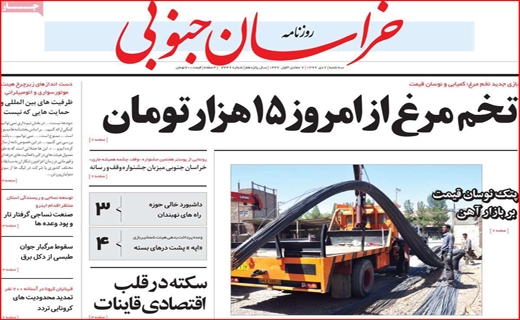 روزنامه استانی