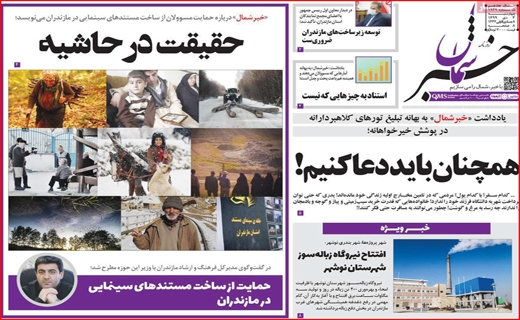 روزنامه استانی