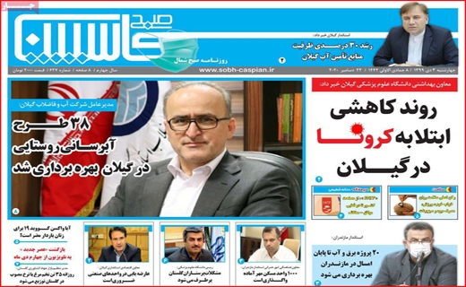 روزنامه استانی