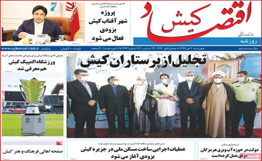 روزنامه استانی