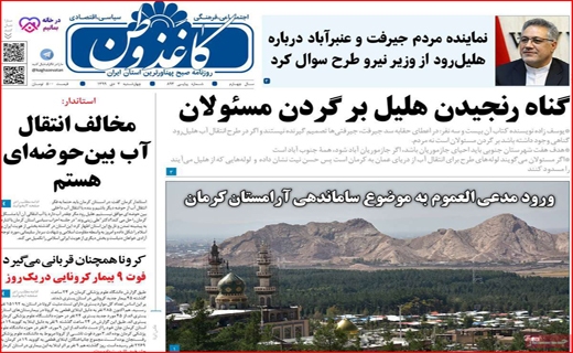 روزنامه استانی