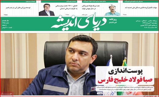روزنامه استانی