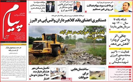 روزنامه استانی