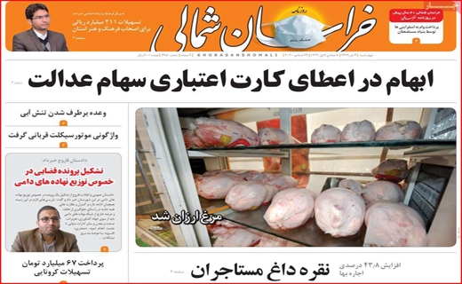 فساد&zwnj;های لانه&zwnj;ای / همچنان باید دعا کنیم! / گره کور کارت ملی / شطرنج با مهره&zwnj;های پیاده