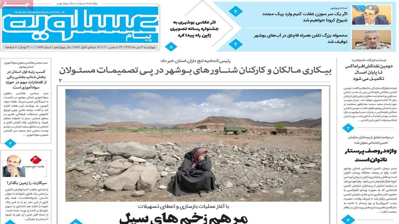 صفحه نخست روزنامه&zwnj;های بوشهر در ۳ دی ۹۹