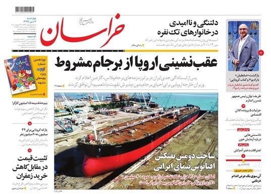 روزنامه خراسان