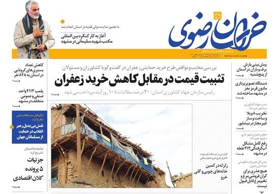 روزنامه خراسان رضوی