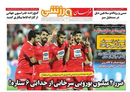 روزنامه ورزشی خراسان  