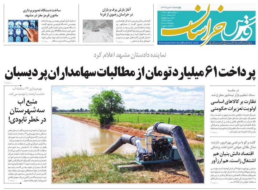 روزنامه قدس خراسان رضوی