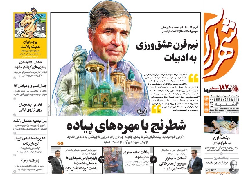 روزنامه شهرآرا 