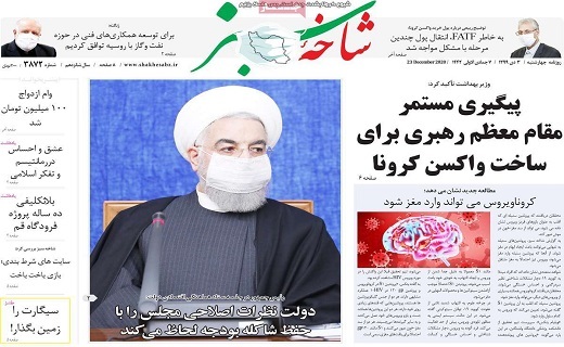 روزنامه شاخه سبز