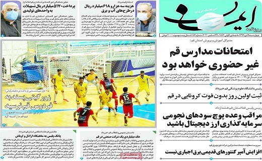 روزنامه ایمان