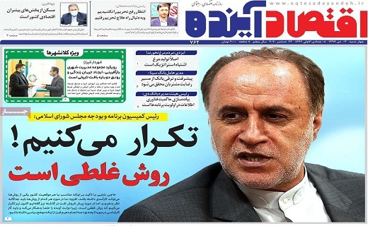 روزنامه اقتصاد اینده