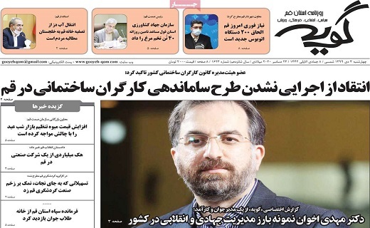 روزنامه گویه