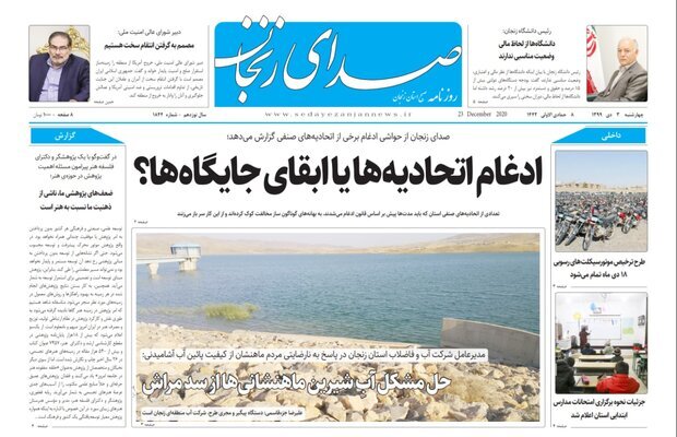 صدای زنجان
