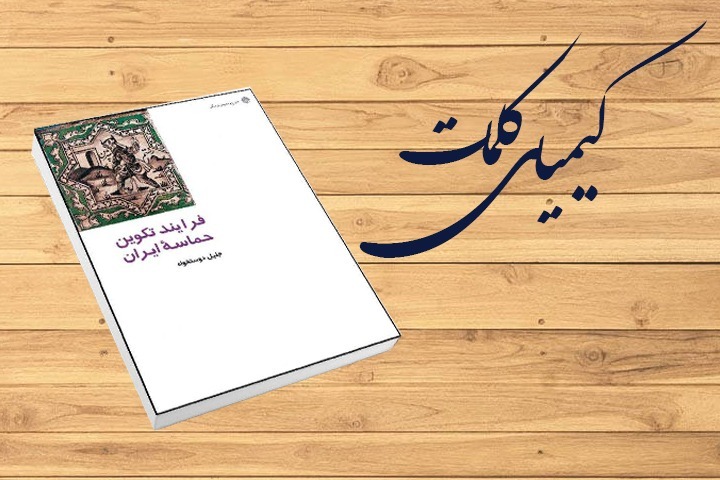 یادواره ای برای سردار دل&zwnj;ها/