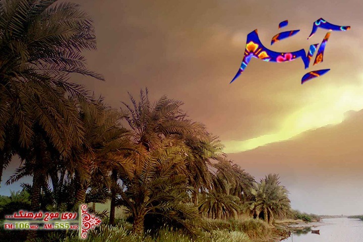 یادواره ای برای سردار دل&zwnj;ها/