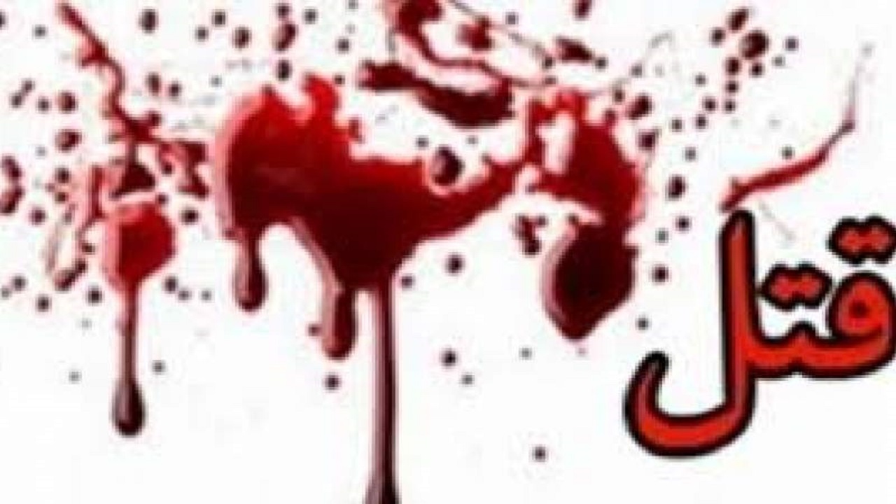 قتل مادر توسط فرزندش در قزوین