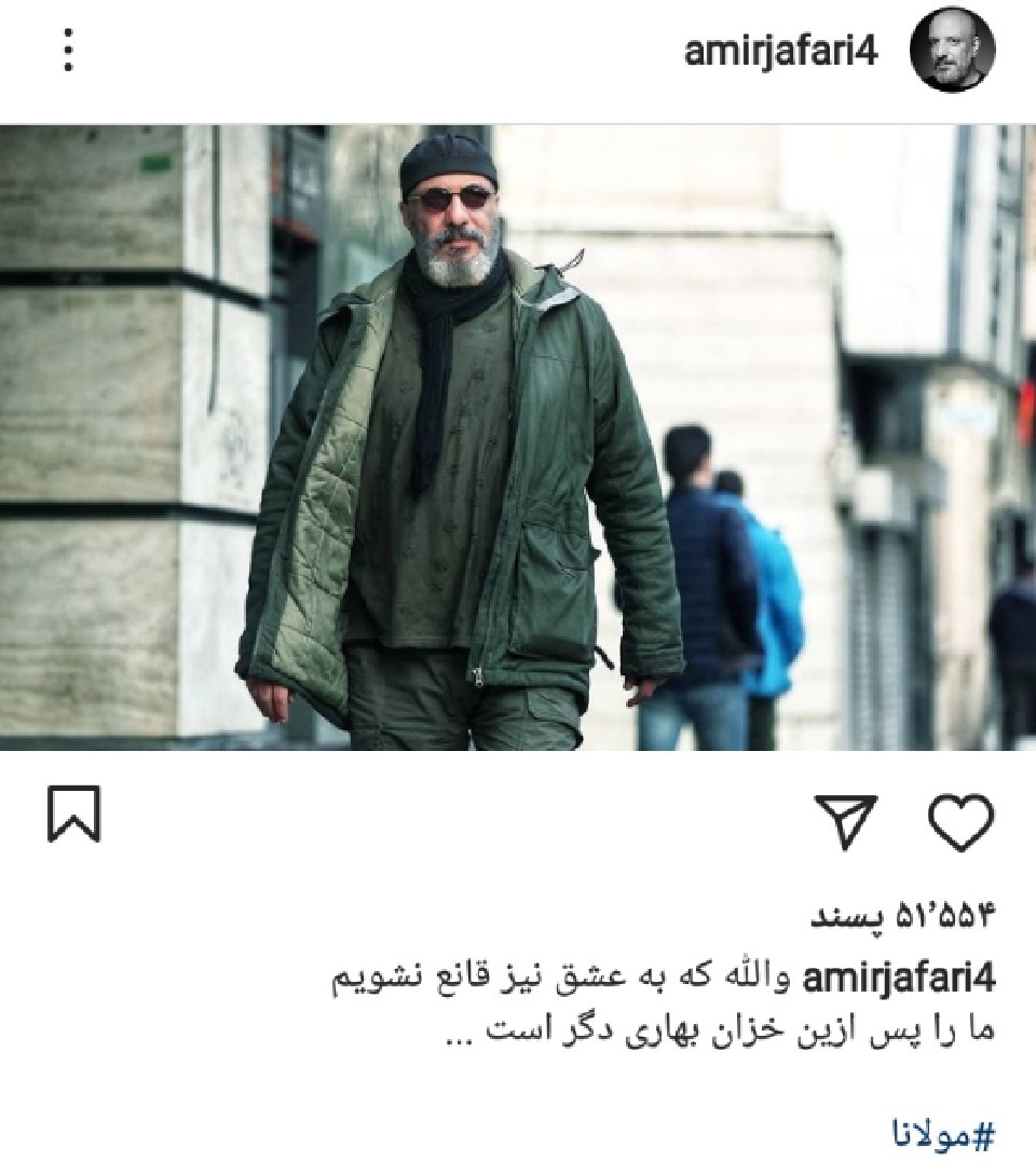 پست جدید امیر جعفری