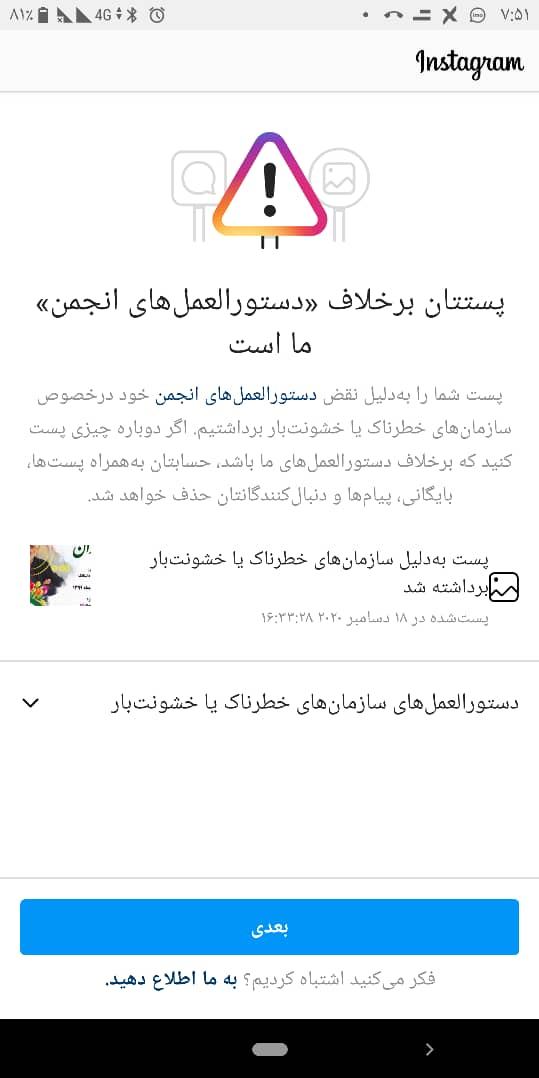 اینستاگرام بار دیگر کمر به حذف پست&zwnj;های حاج&zwnj;قاسم بست