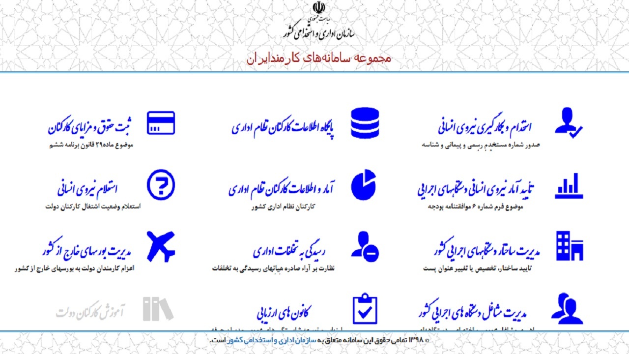 قانون تبدیل وضعیت ایثارگران به تمامی دستگاه‌های اجرایی ابلاغ شد