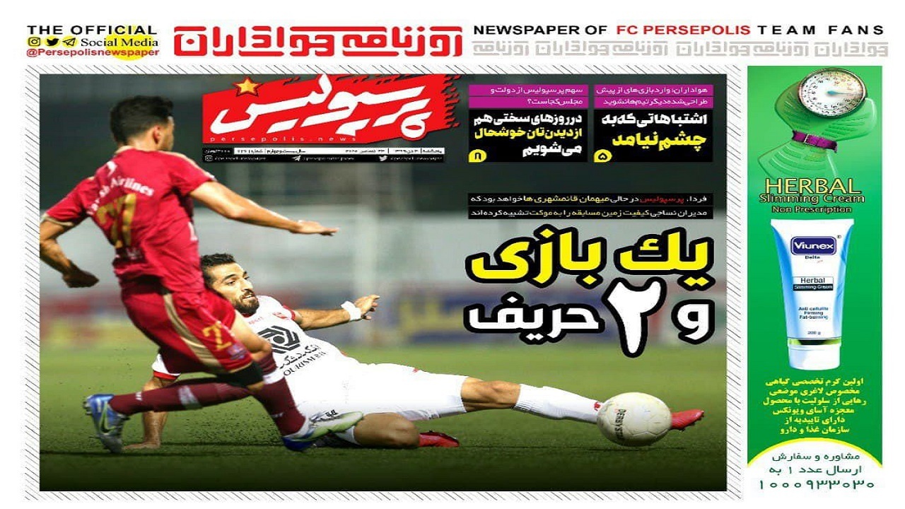 روزنامه&zwnj;های ورزشی ۴ دی