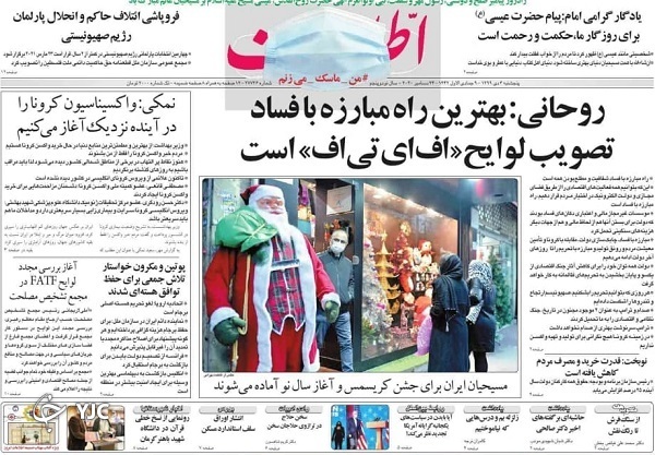 روزنامه های 4 دی 99