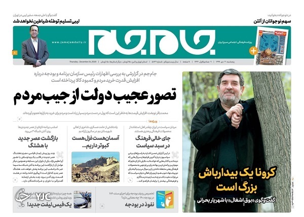روزنامه های 4 دی 99