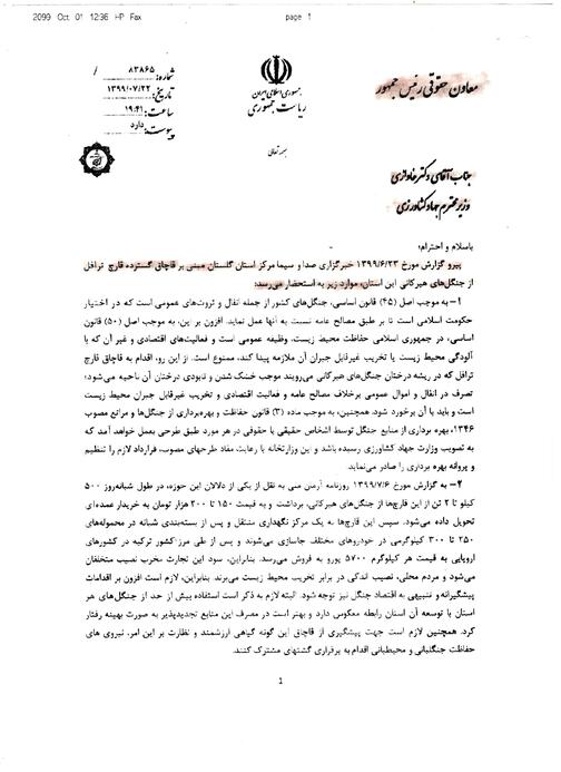 قوانین مربوط به ممنوعیت برداشت قارچ ترافل از جنگل&zwnj;های هیرکانی