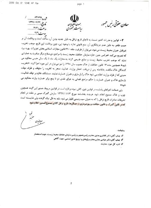 قوانین مربوط به ممنوعیت برداشت قارچ ترافل از جنگل&zwnj;های هیرکانی