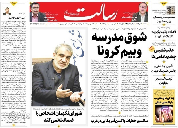 روزنامه های 30 دی 99