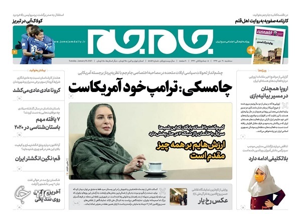 روزنامه های 30 دی 99