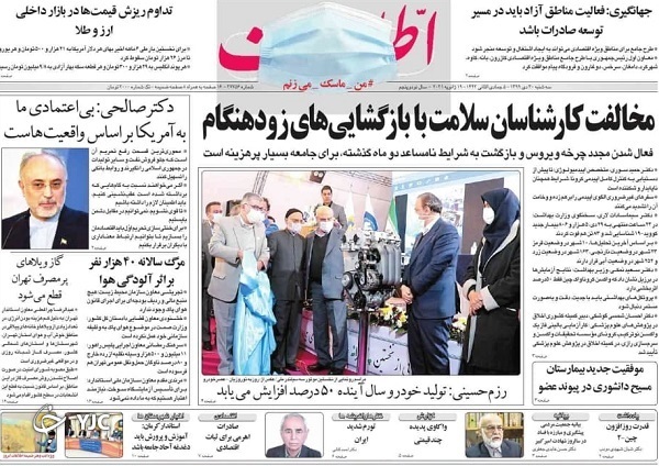 روزنامه های 30 دی 99