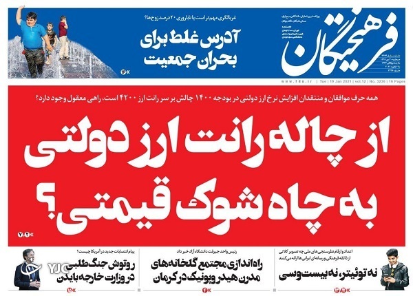 روزنامه های 30 دی 99