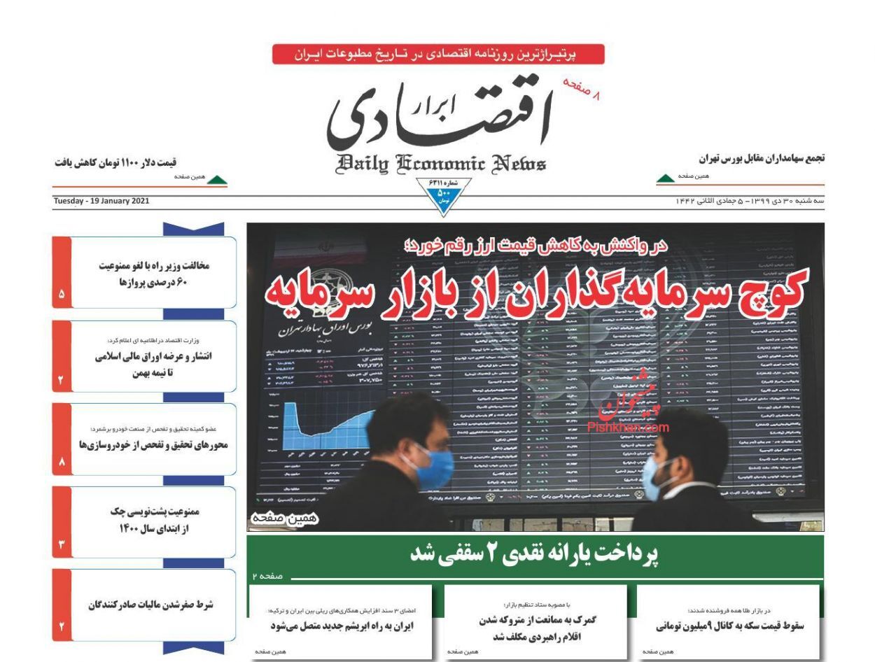 کوچ سرمایه&zwnj;گذاران از بازار سرمایه/ پرداخت یارانه نقدی ۲ سقفی شد/ آرامش در بازار خودرو تا پایان سال