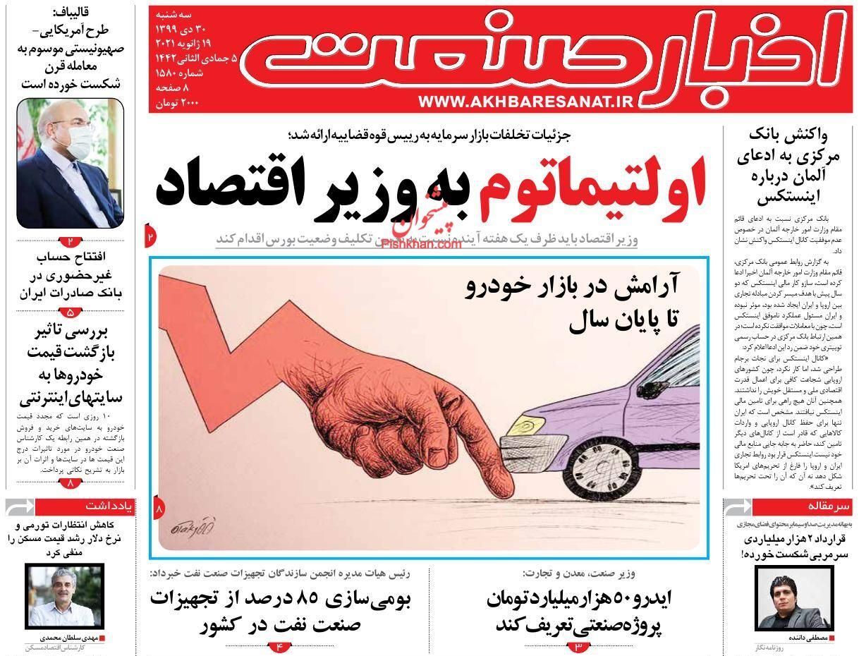 کوچ سرمایه&zwnj;گذاران از بازار سرمایه/ پرداخت یارانه نقدی ۲ سقفی شد/ آرامش در بازار خودرو تا پایان سال
