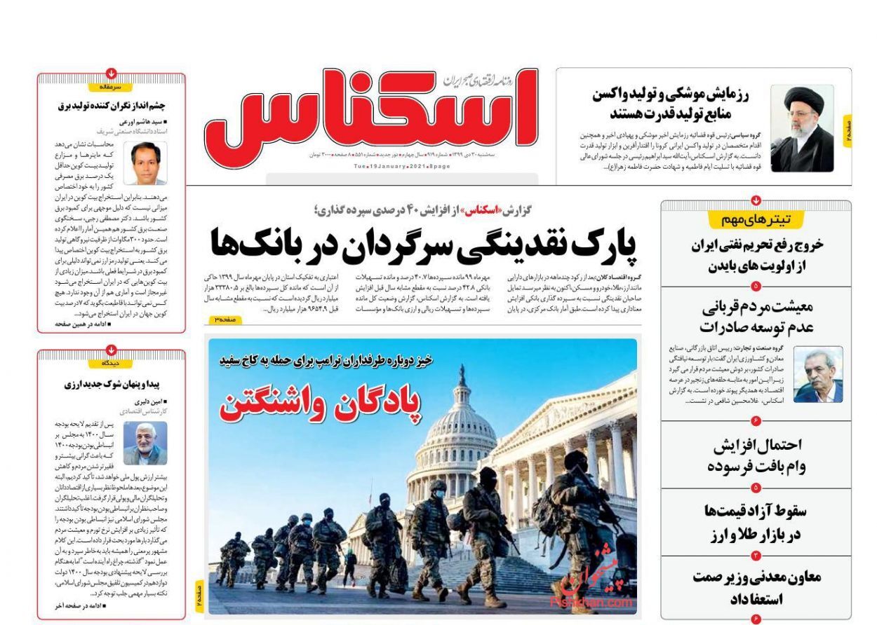 کوچ سرمایه&zwnj;گذاران از بازار سرمایه/ پرداخت یارانه نقدی ۲ سقفی شد/ آرامش در بازار خودرو تا پایان سال