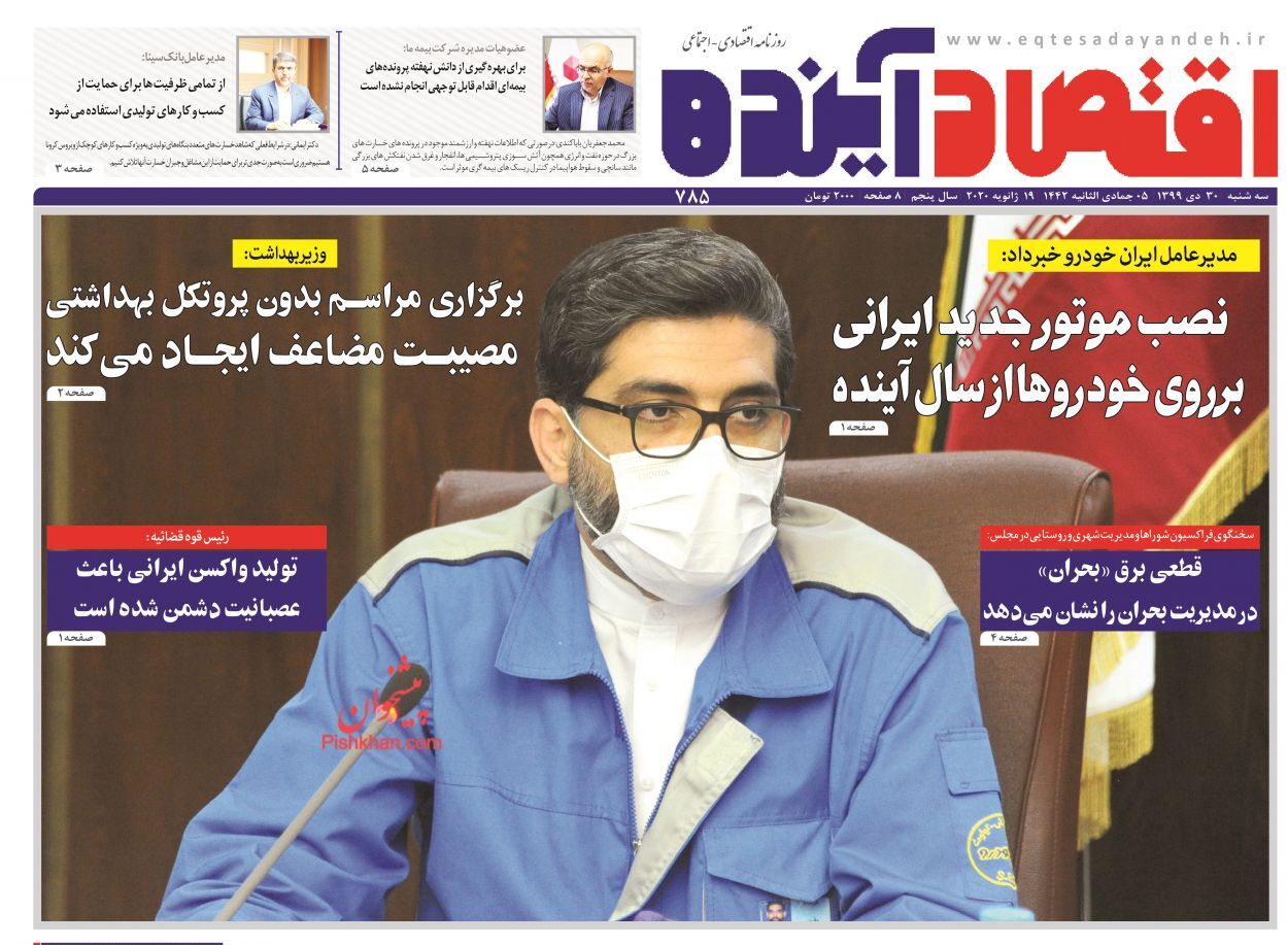 کوچ سرمایه&zwnj;گذاران از بازار سرمایه/ پرداخت یارانه نقدی ۲ سقفی شد/ آرامش در بازار خودرو تا پایان سال