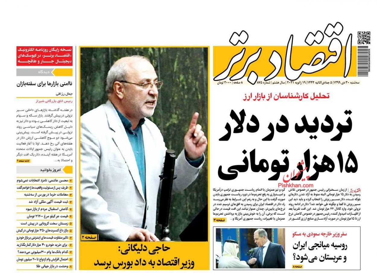 کوچ سرمایه&zwnj;گذاران از بازار سرمایه/ پرداخت یارانه نقدی ۲ سقفی شد/ آرامش در بازار خودرو تا پایان سال